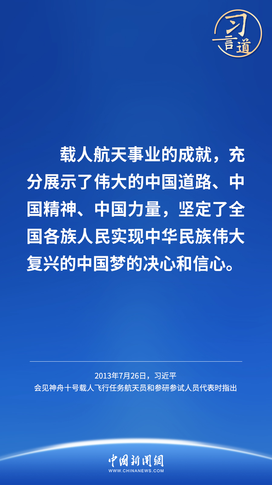 【航天新征程】習言道｜讓中國人探索太空的腳步邁得更穩(wěn)更遠