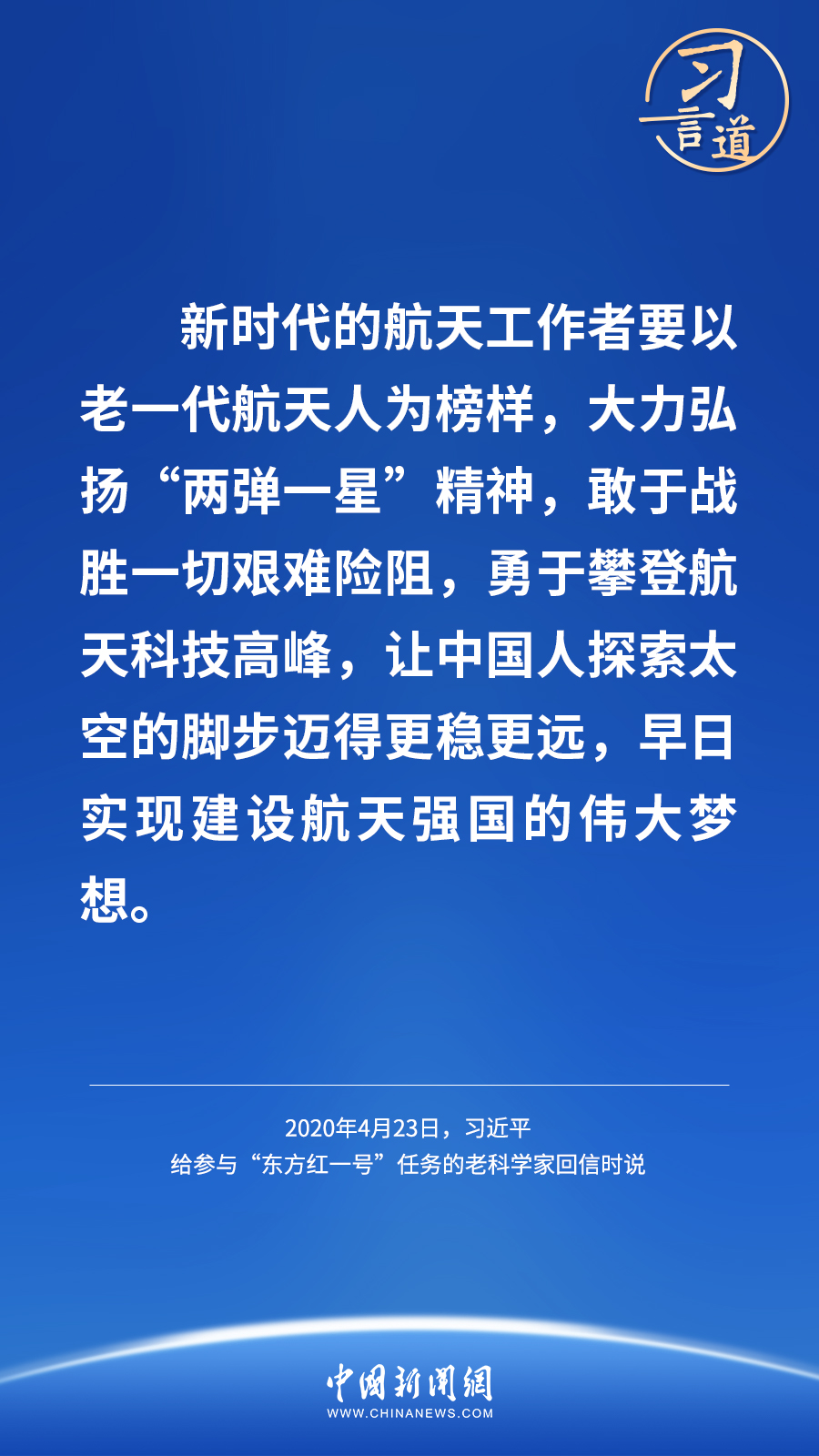 【航天新征程】習言道｜讓中國人探索太空的腳步邁得更穩(wěn)更遠