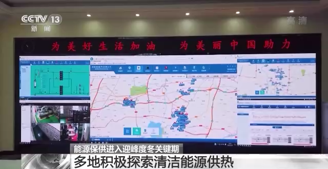 確保群眾溫暖過(guò)冬 能源保供進(jìn)入迎峰度冬關(guān)鍵期