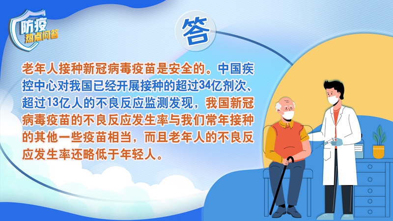 老年人感染新冠病毒為何更易出現(xiàn)重癥？80歲以上老年人接種疫苗必要性大嗎？