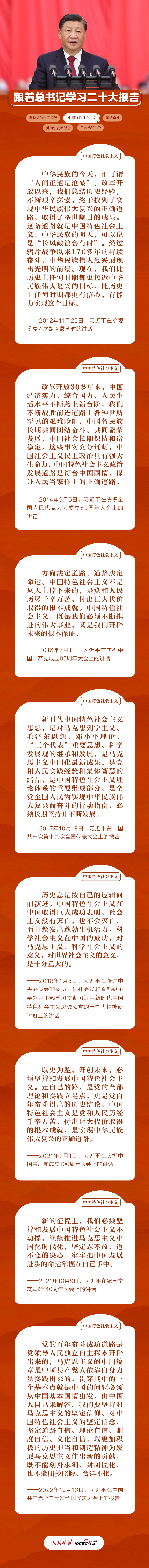 跟著總書記學(xué)習(xí)二十大報告丨堅(jiān)持和發(fā)展中國特色社會主義不動搖