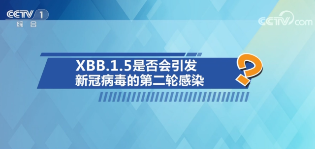 中國疾控中心專家釋疑XBB毒株 回應(yīng)公眾五大關(guān)切問題