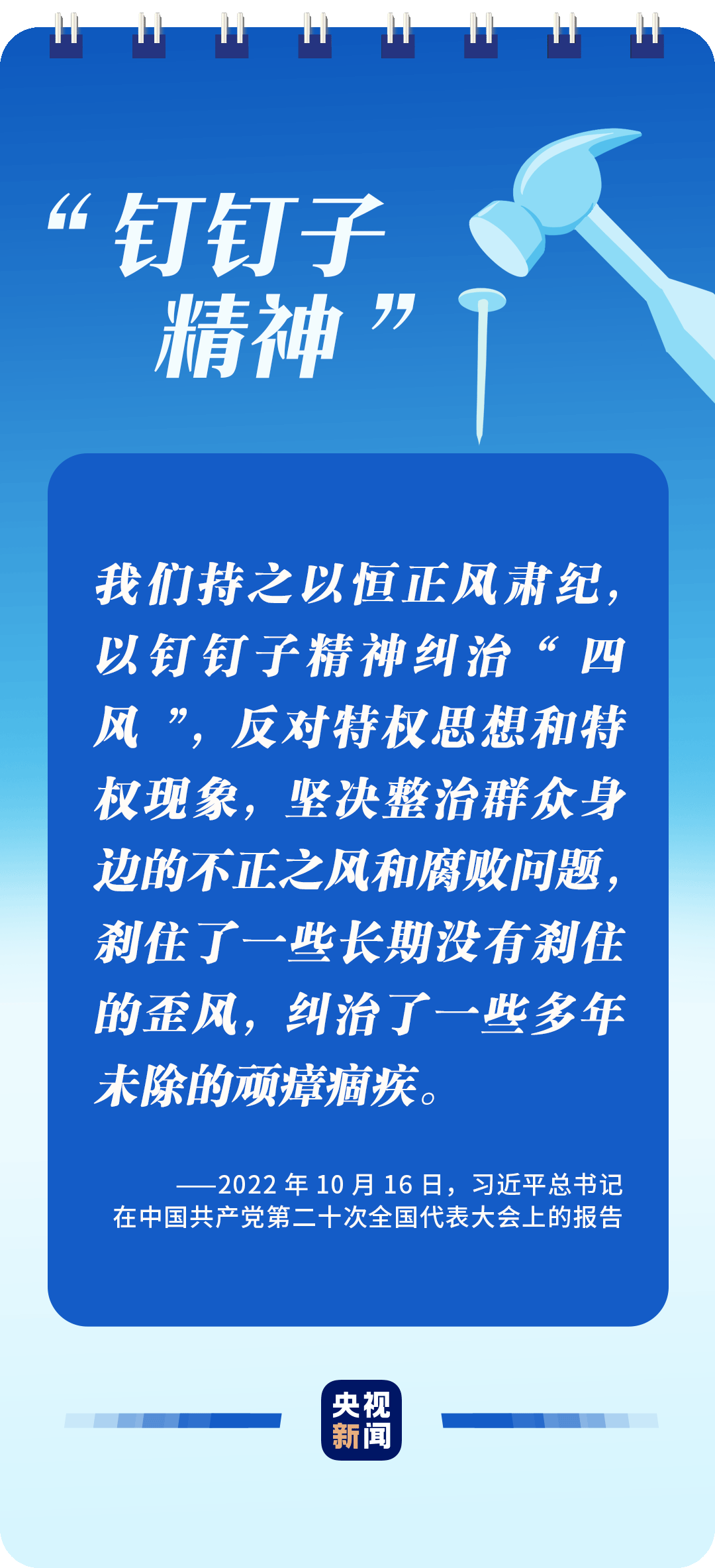 全面從嚴(yán)治黨，讀懂總書記這些比喻的深意