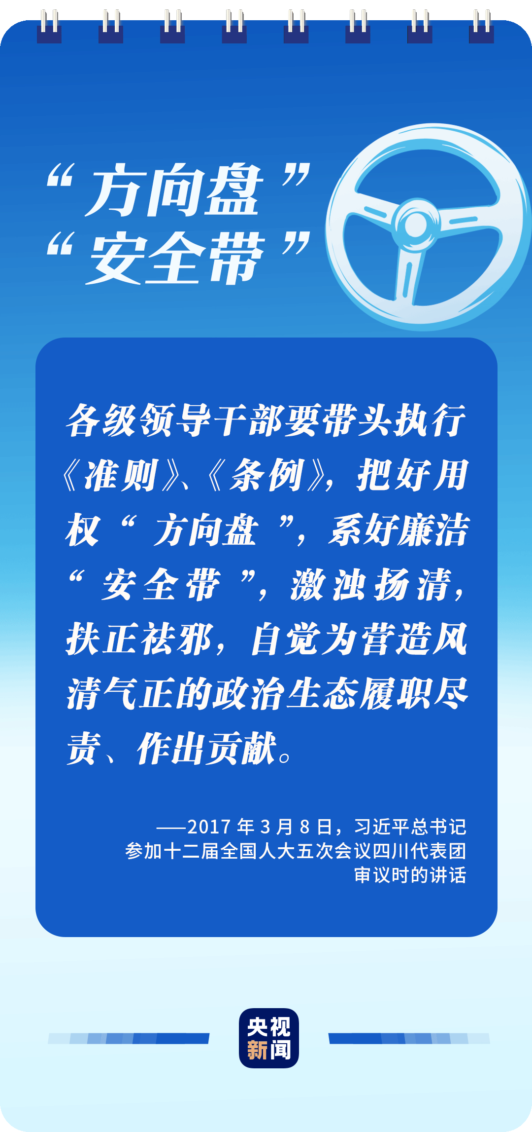 全面從嚴(yán)治黨，讀懂總書記這些比喻的深意