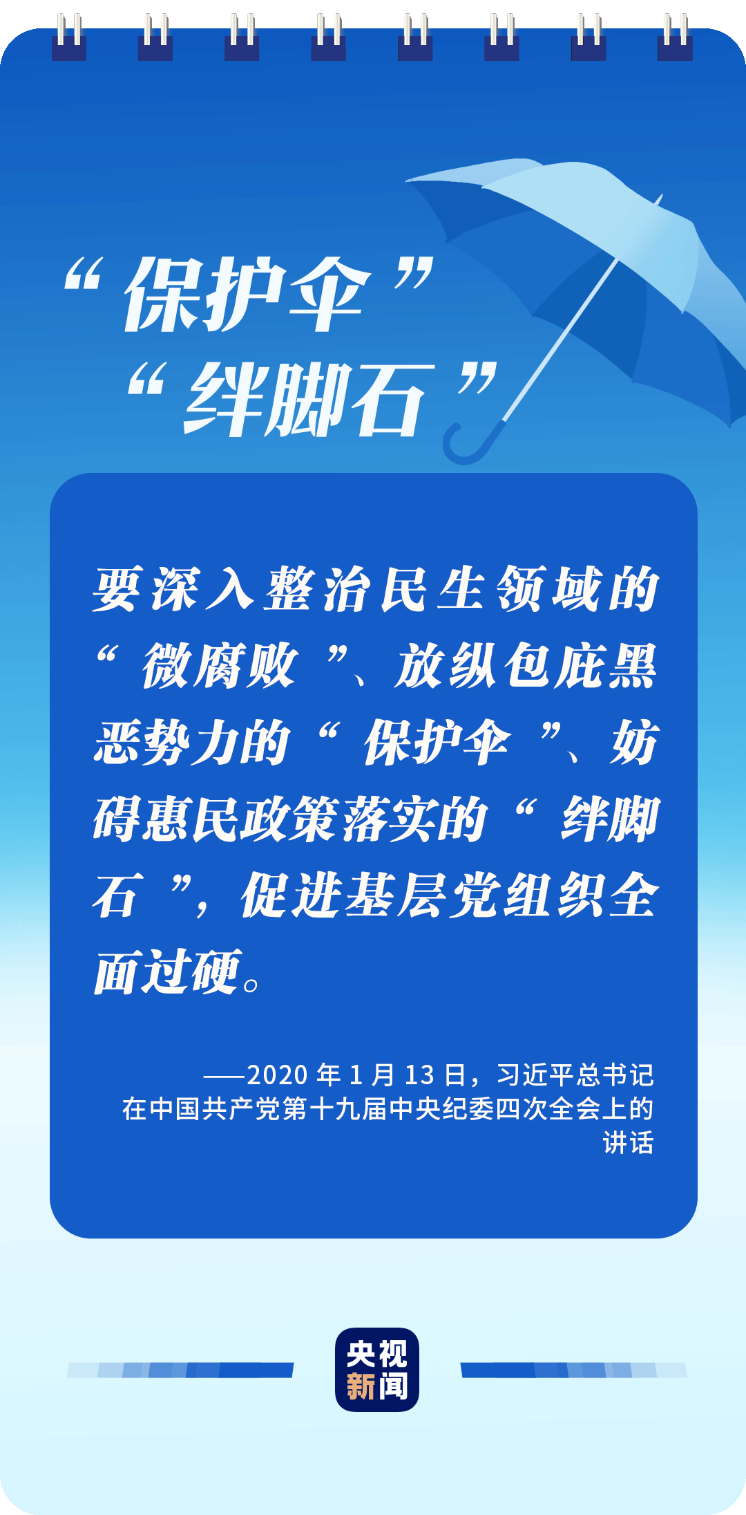 全面從嚴(yán)治黨，讀懂總書記這些比喻的深意