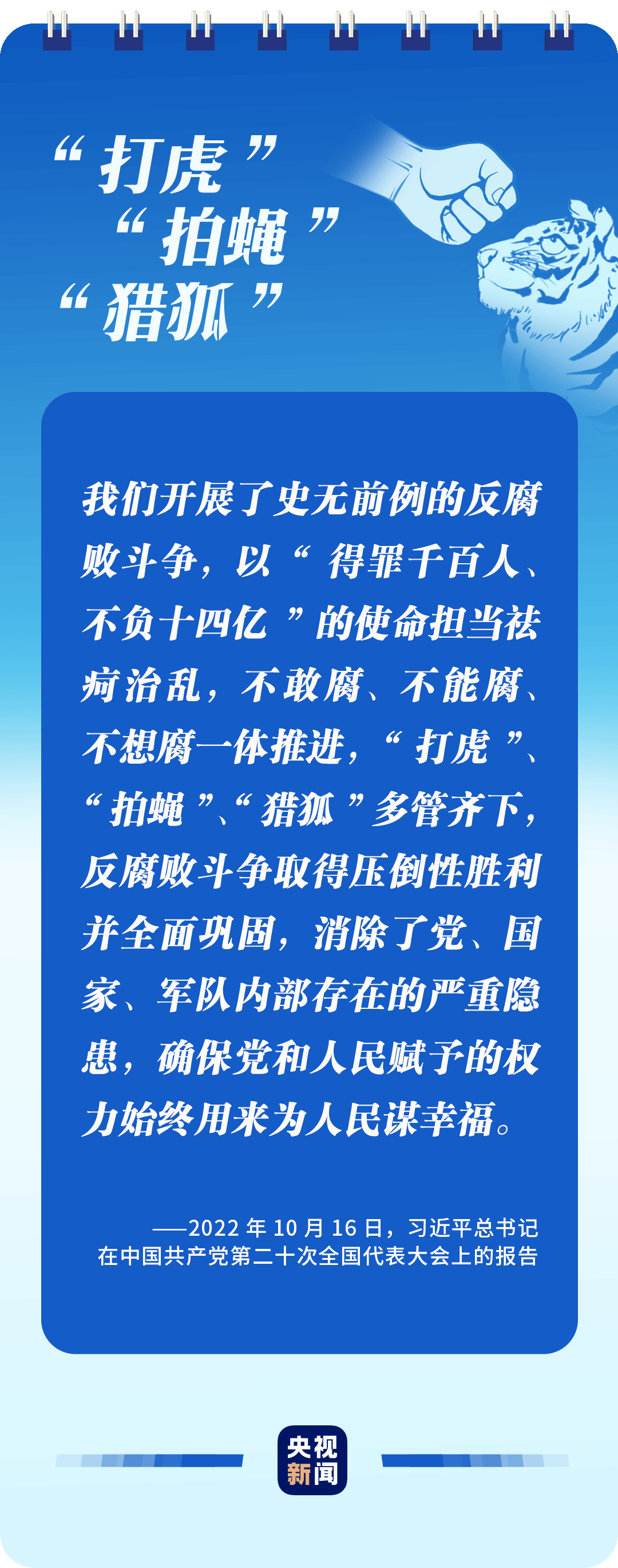 全面從嚴(yán)治黨，讀懂總書記這些比喻的深意