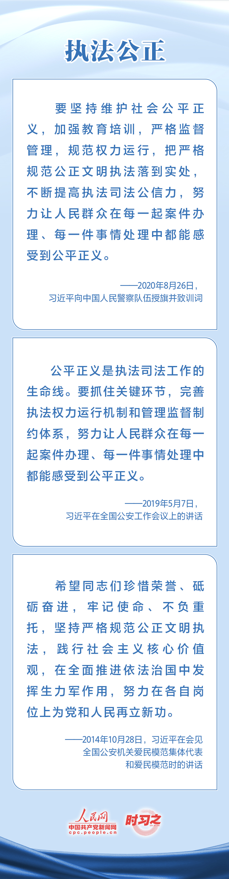 時習之 對黨忠誠 服務人民 習近平寄望人民警察隊伍