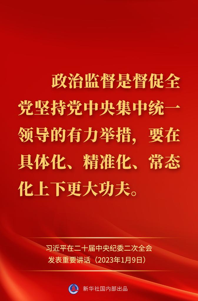 金句來了！習近平在二十屆中央紀委二次全會上發(fā)表重要講話