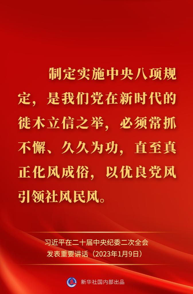 金句來了！習近平在二十屆中央紀委二次全會上發(fā)表重要講話