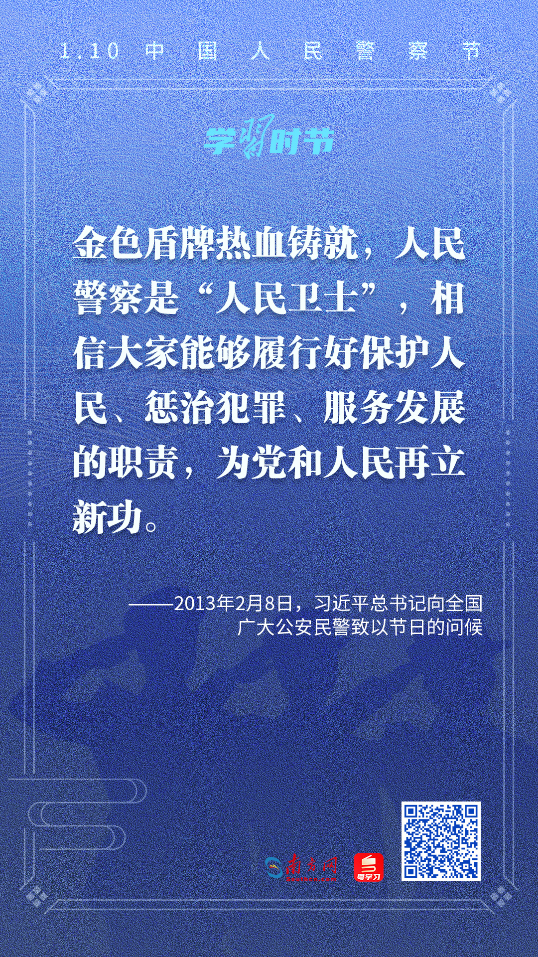 學(xué)習(xí)時節(jié)｜忠誠擔(dān)當(dāng)鑄警魂，習(xí)近平總書記這樣殷切囑托