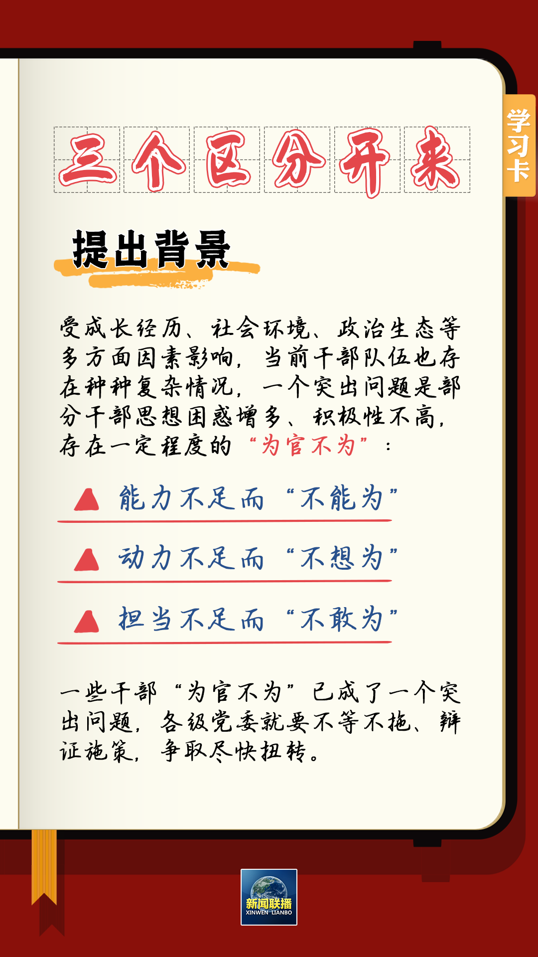 學(xué)習(xí)卡丨總書記強(qiáng)調(diào)的“三個(gè)區(qū)分開來(lái)”內(nèi)涵是什么？