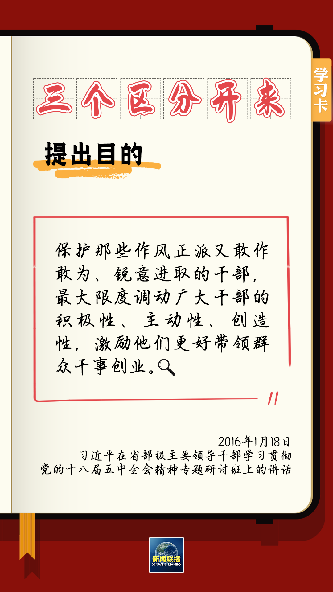 學(xué)習(xí)卡丨總書記強(qiáng)調(diào)的“三個(gè)區(qū)分開來(lái)”內(nèi)涵是什么？