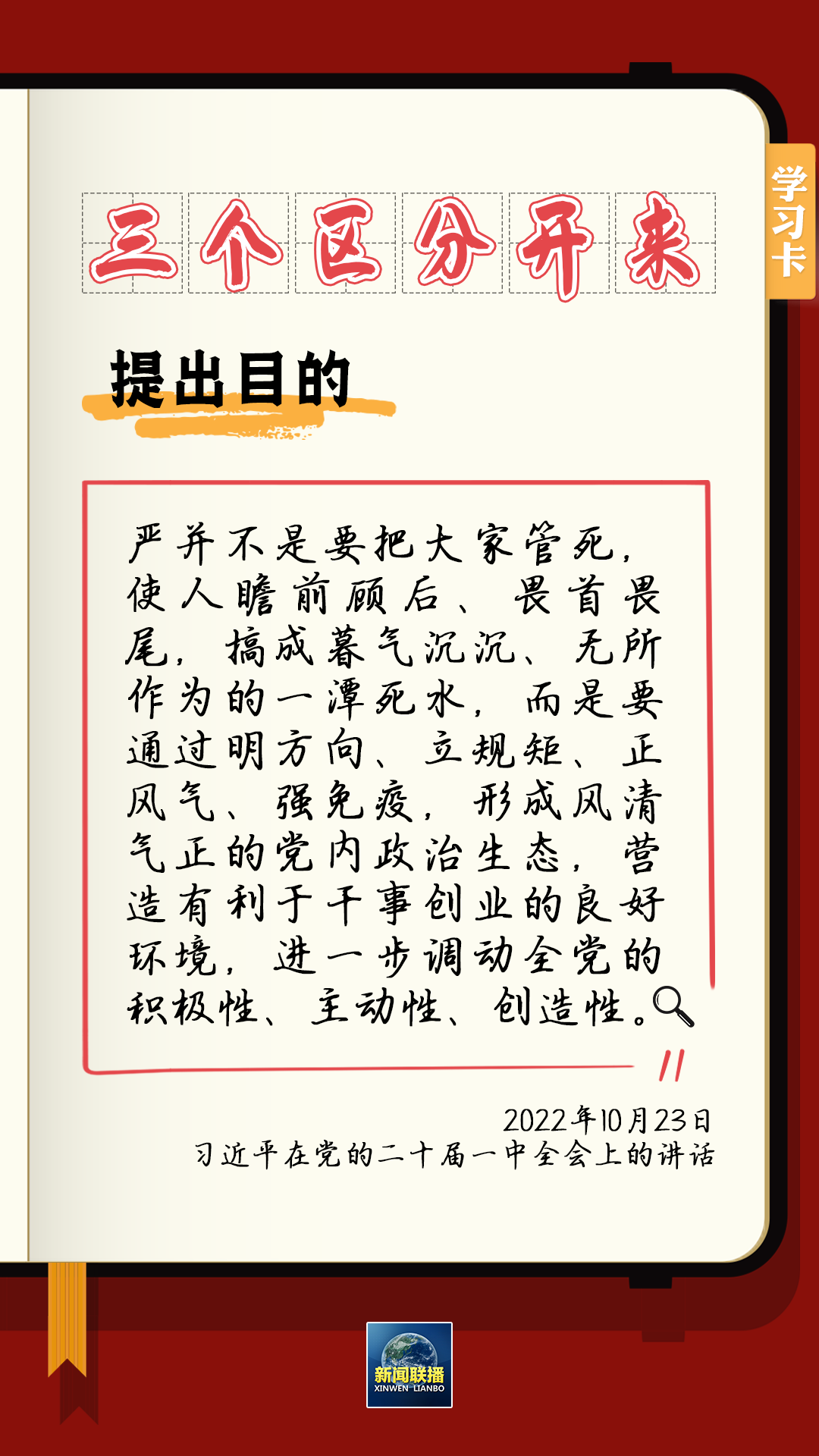 學(xué)習(xí)卡丨總書記強(qiáng)調(diào)的“三個(gè)區(qū)分開來(lái)”內(nèi)涵是什么？