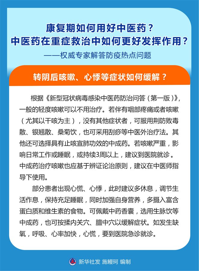 康復(fù)期如何用好中醫(yī)藥？中醫(yī)藥在重癥救治中如何更好發(fā)揮作用？——權(quán)威專家解答防疫熱點問題