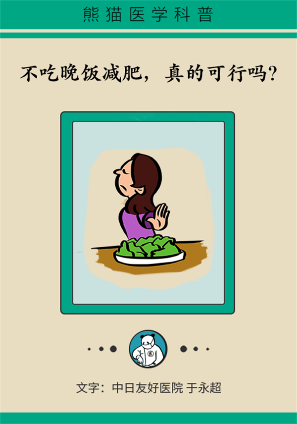 不吃晚飯減肥？專家提醒：體重或反彈更多