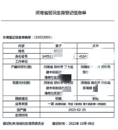 河南會調整生育登記政策嗎？回應：暫無變化