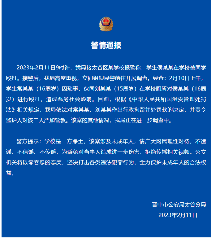 山西晉中太谷警方通報一學(xué)生在校被同學(xué)毆打事件