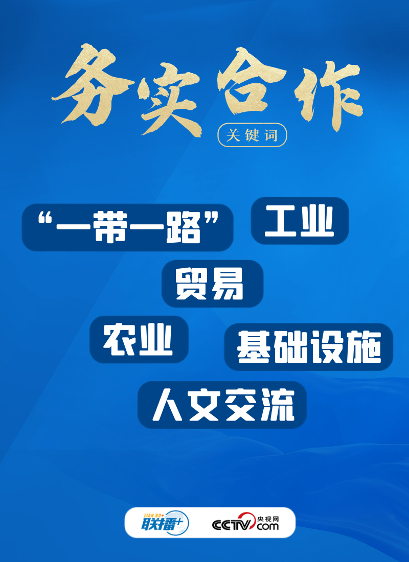 聯(lián)播＋ | 萊?？偨y(tǒng)任內(nèi)首次訪華 中伊達成這些共識