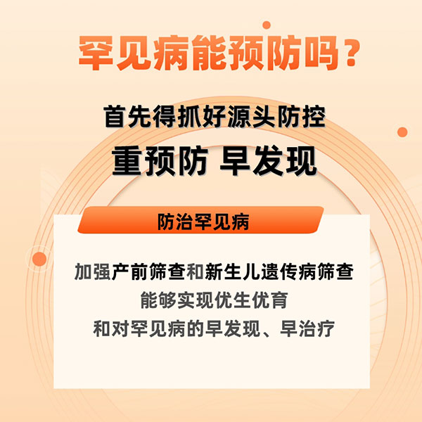 國際罕見病日|關(guān)于罕見病，你了解多少？