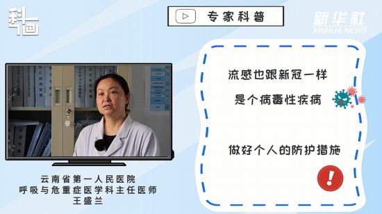 感染流感后出現哪些癥狀需要就醫(yī)？如何做好預防？