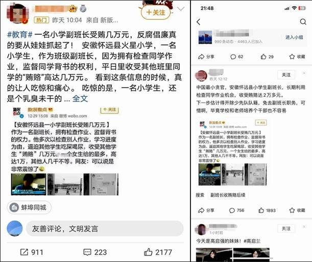 “最小貪官”小學(xué)副班長(zhǎng)受賄數(shù)萬元？當(dāng)?shù)亟逃块T：網(wǎng)傳不實(shí)