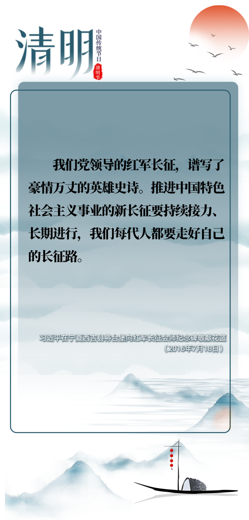 英雄之光 | 清明時節(jié)雨紛紛，跟總書記一起緬懷先烈