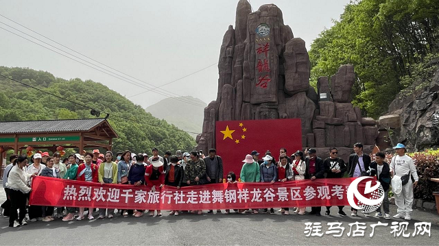 祥龍谷景區(qū)第三屆“山花節(jié)”暨旅行社采線啟動(dòng)儀式成功舉行