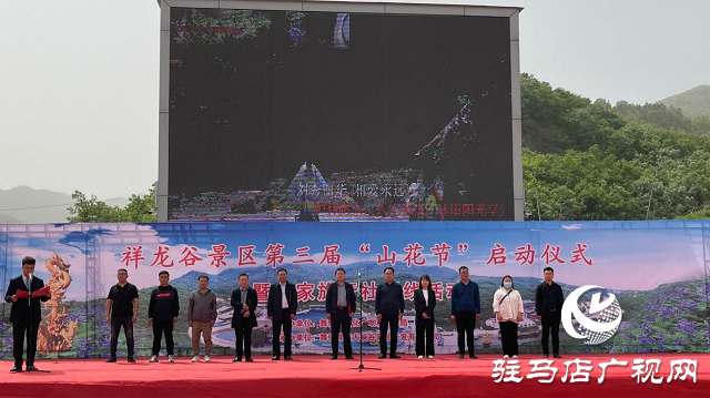 祥龍谷景區(qū)第三屆“山花節(jié)”暨旅行社采線啟動儀式成功舉行