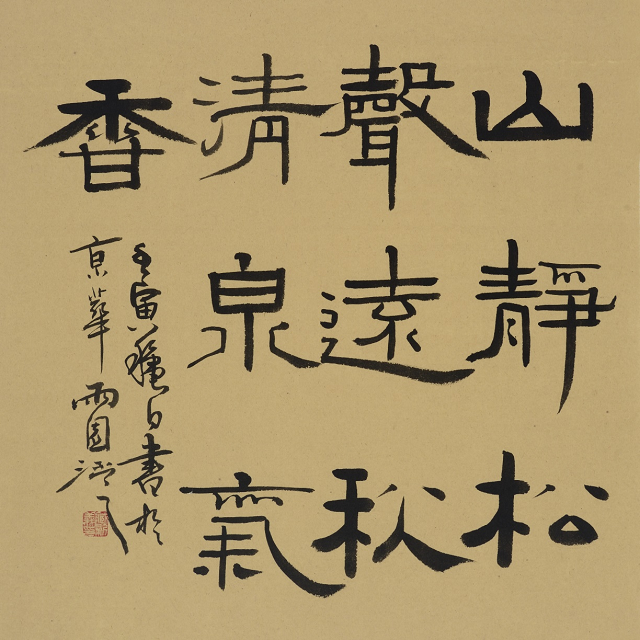 “故鄉(xiāng)情濃——臧新義書法返鄉(xiāng)展”將在河南駐馬店市文化館舉行