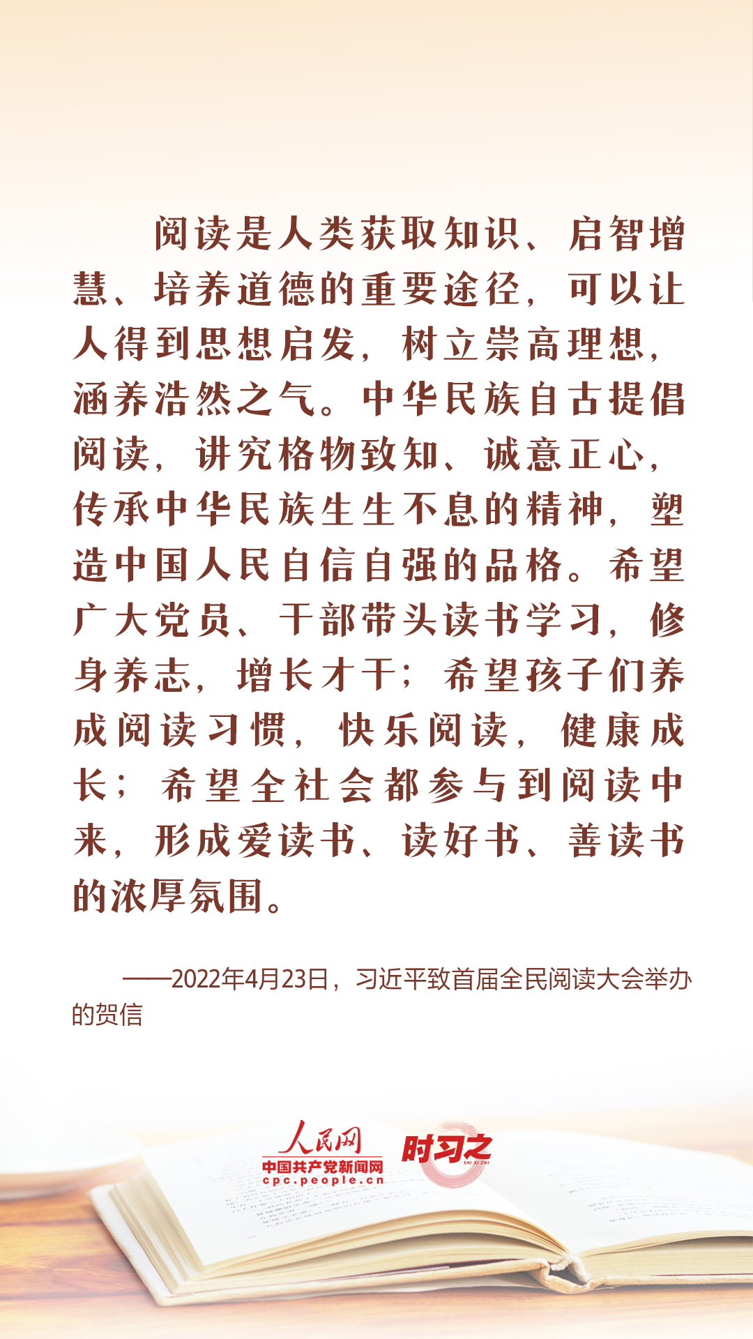 讀書之美｜世界讀書日，總書記這樣談“讀書之道”