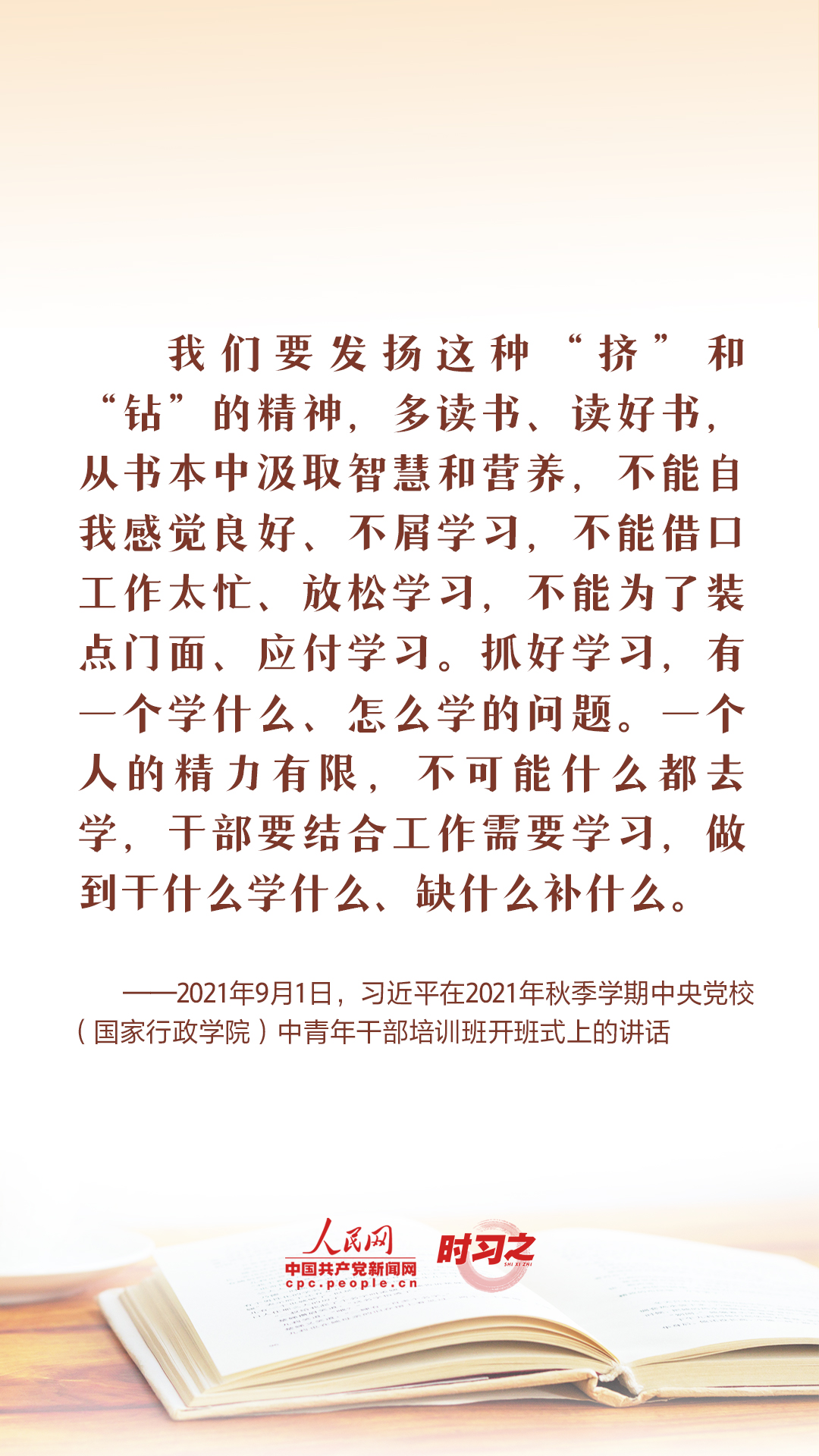 讀書之美｜世界讀書日，總書記這樣談“讀書之道”