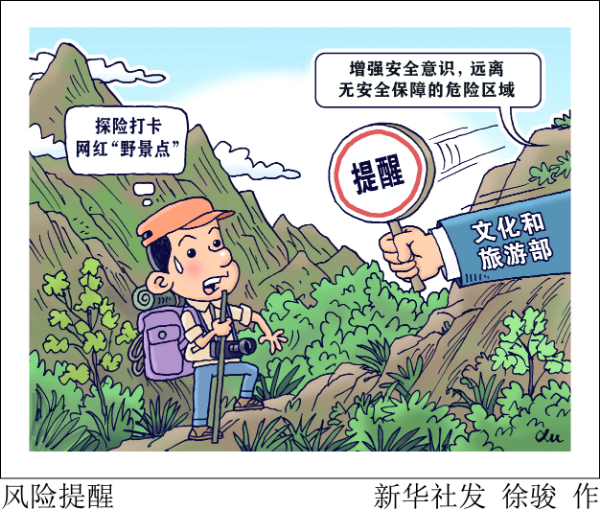 新華網(wǎng)三評“假期旅游”：讓堵心變順心、讓流量變“留量”、讓過客變?？?></a></p>
		                <div   id="dbcmpud8"   class=