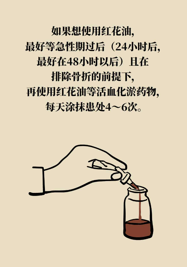 扭傷后抹紅花油，為什么傷處反而更腫了？