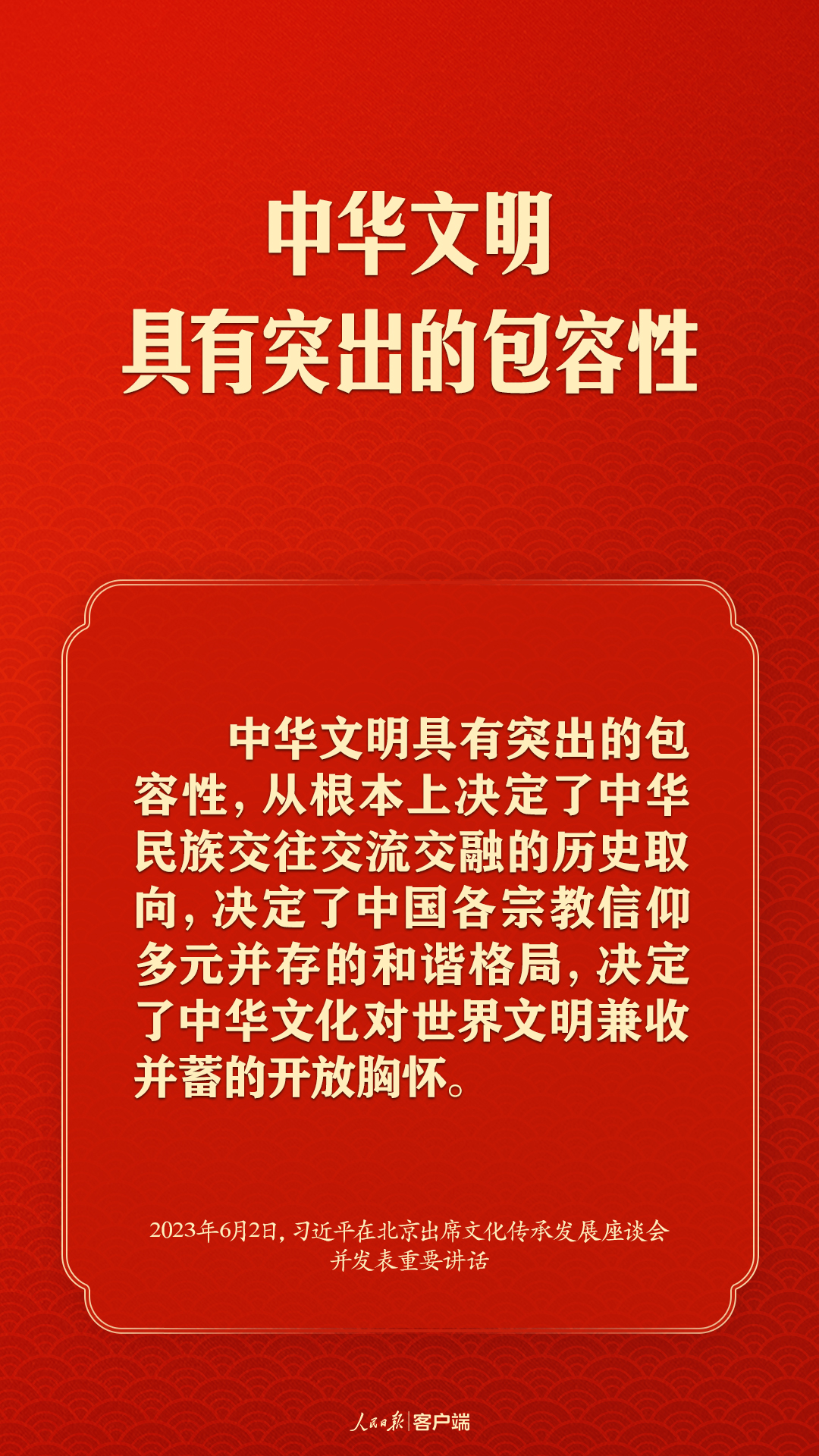 習(xí)近平談文化傳承發(fā)展，這些提法很重要！