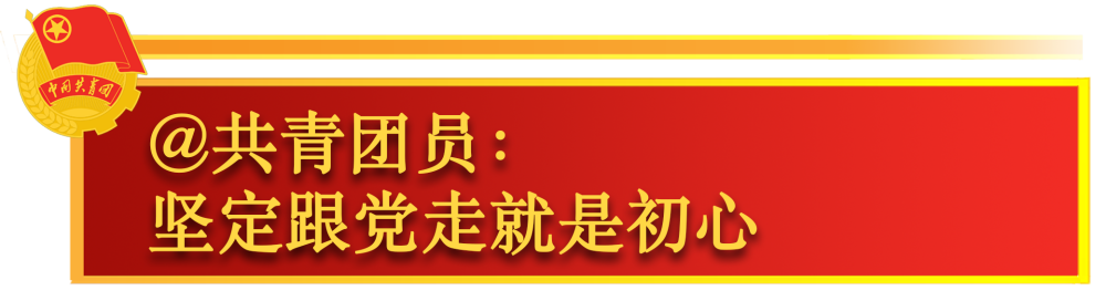 鏡觀·領(lǐng)航 | 關(guān)于共青團工作，總書記這樣囑托