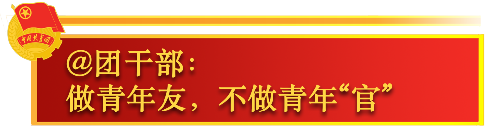 鏡觀·領(lǐng)航 | 關(guān)于共青團工作，總書記這樣囑托