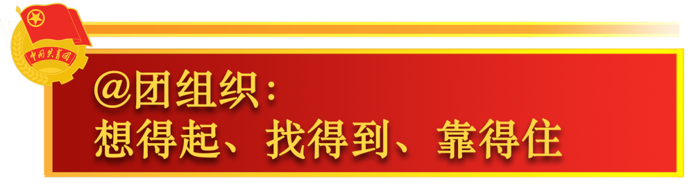 鏡觀·領(lǐng)航 | 關(guān)于共青團(tuán)工作，總書記這樣囑托