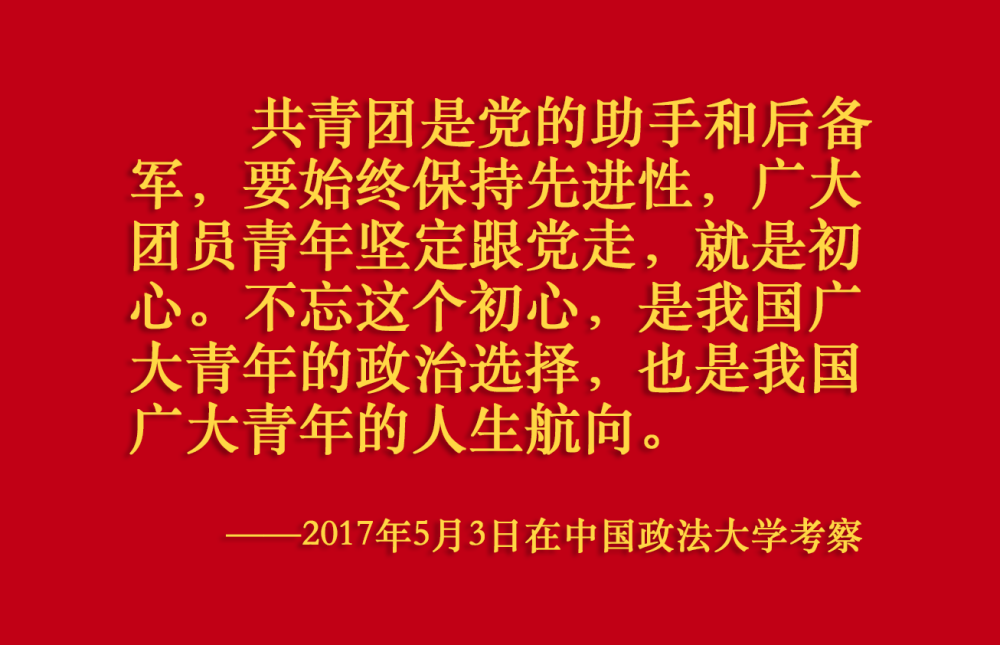 鏡觀·領(lǐng)航 | 關(guān)于共青團(tuán)工作，總書記這樣囑托