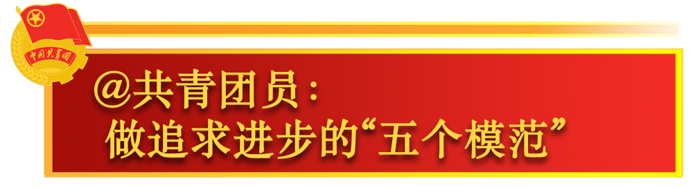 鏡觀·領(lǐng)航 | 關(guān)于共青團工作，總書記這樣囑托