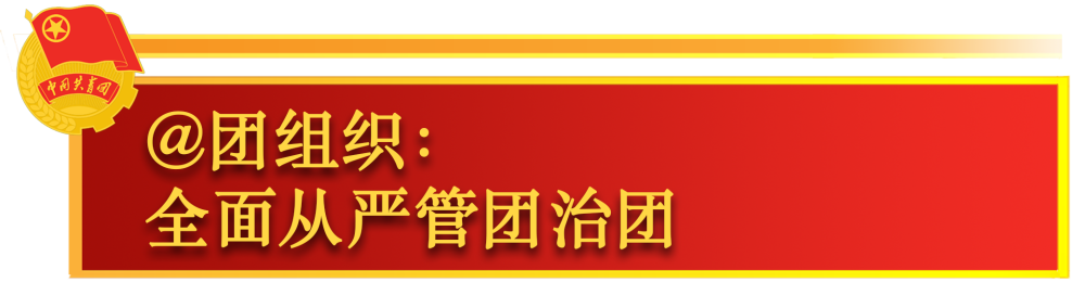 鏡觀·領(lǐng)航 | 關(guān)于共青團工作，總書記這樣囑托