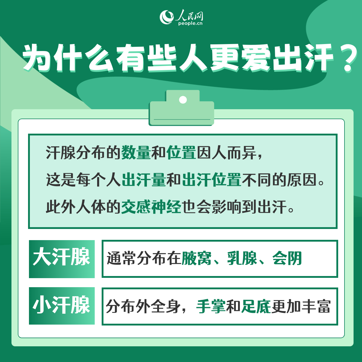 夏季出汗多幫助減肥排毒？小心這些異常出汗是疾病