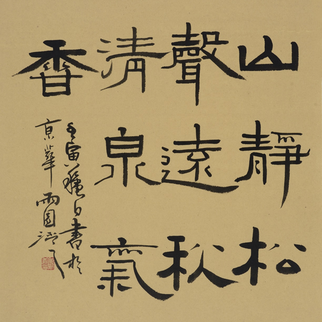 “故鄉(xiāng)情濃——臧新義書(shū)法返鄉(xiāng)展” 在河南駐馬店市隆重舉行