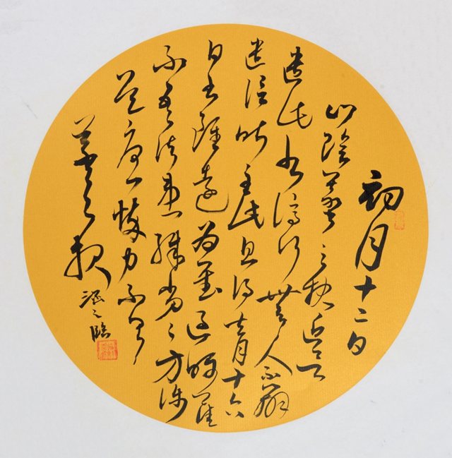 “故鄉(xiāng)情濃——臧新義書(shū)法返鄉(xiāng)展” 在河南駐馬店市隆重舉行