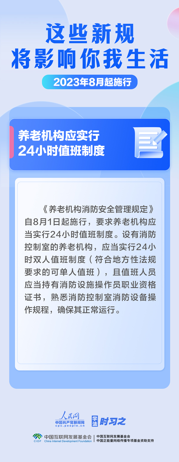 學(xué)法時(shí)習(xí)之｜8月，這些新規(guī)將影響你我生活