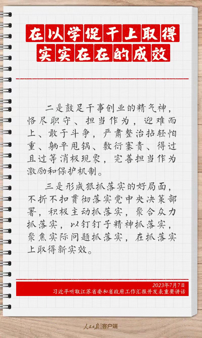 學習筆記：跟著習近平總書記學習“實”字訣