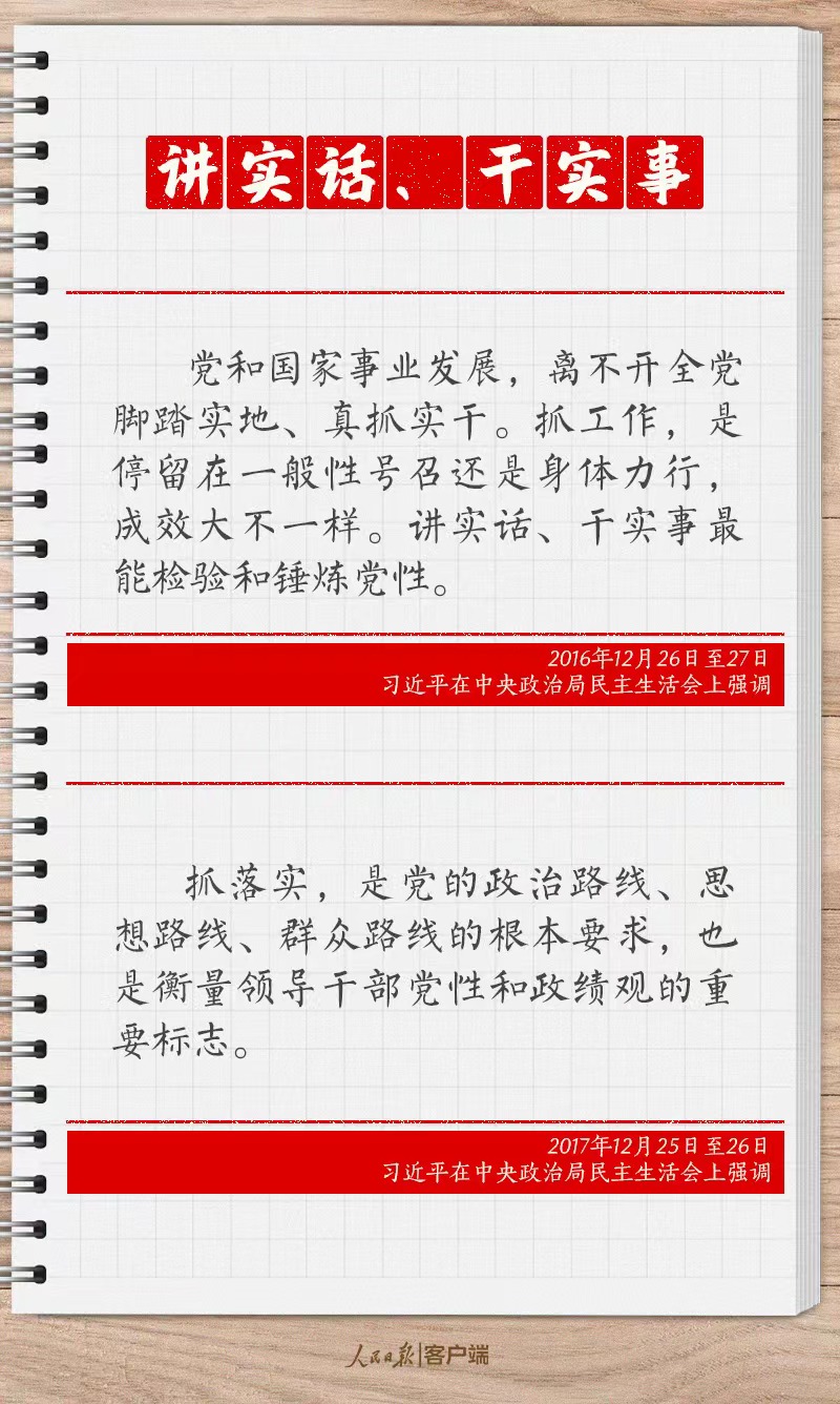 學習筆記：跟著習近平總書記學習“實”字訣