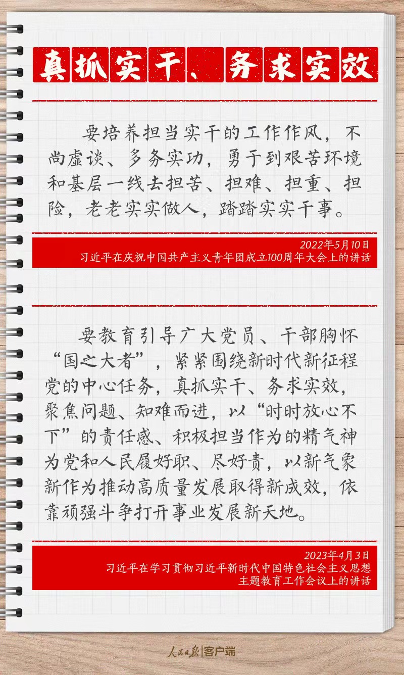 學習筆記：跟著習近平總書記學習“實”字訣