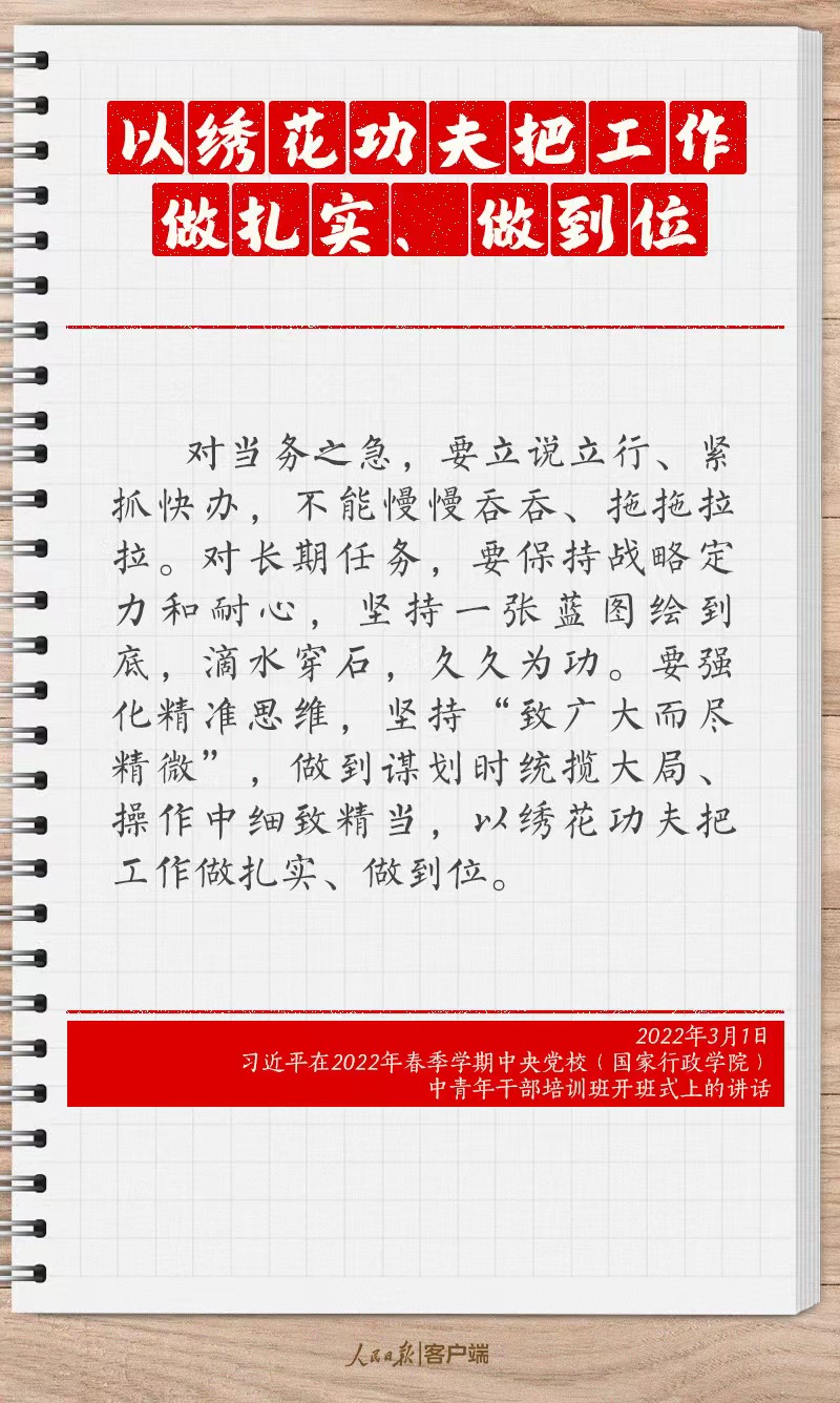 學習筆記：跟著習近平總書記學習“實”字訣