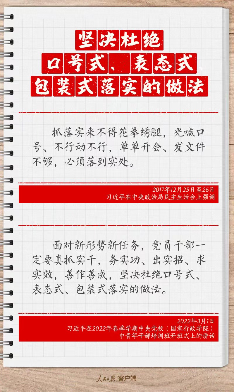 學習筆記：跟著習近平總書記學習“實”字訣