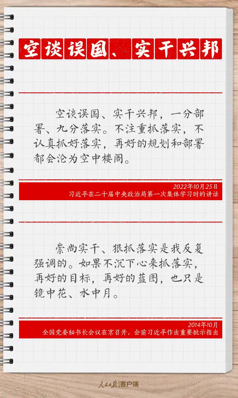 學習筆記：跟著習近平總書記學習“實”字訣